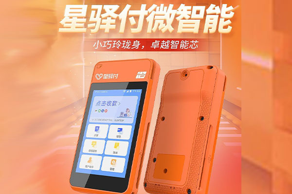 监利国通微电签POS机